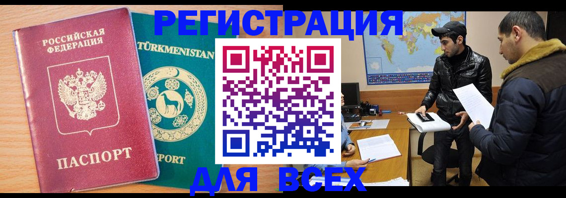 временная регистрация надежно в Крымске