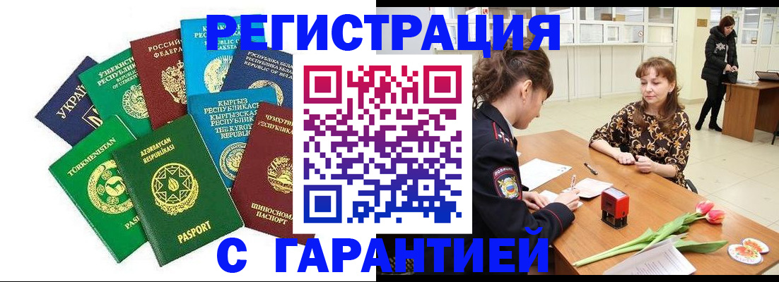 прописка законно в Крымске