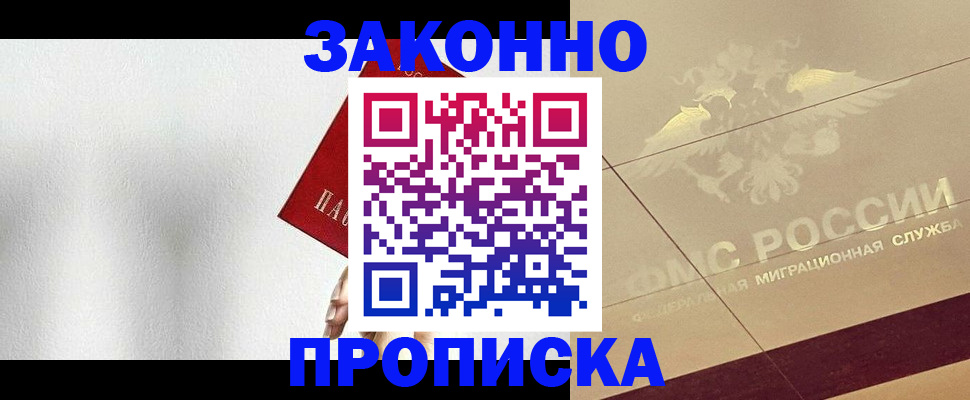 временная регистрация поиск в Крымске